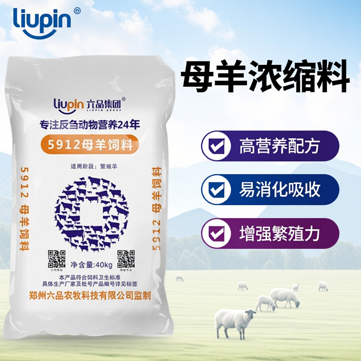 母羊浓缩料繁殖母羊奶山羊哺乳期繁育专用饲料高营养易吸收六品直