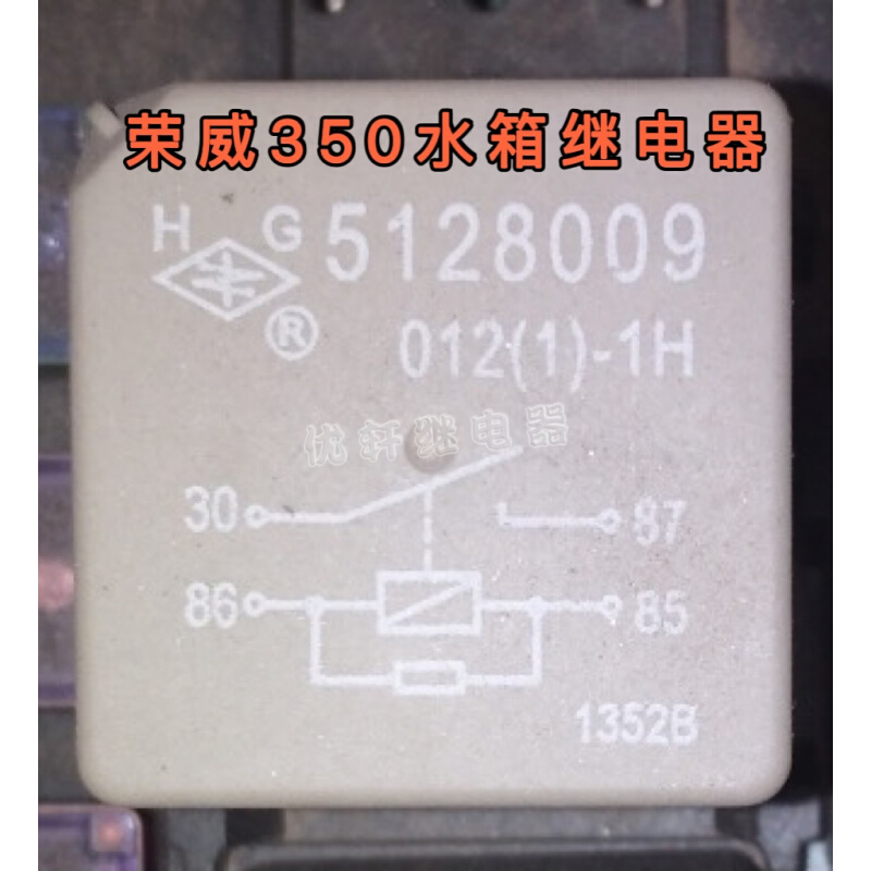 HG 5128009 012-1H荣威350水箱沪工继电器12V 35A 4插脚 通用款