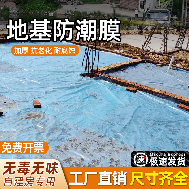 农村自建房地基防潮膜塑料布一楼回填薄膜防渗木地板加厚防水装修,农机/农具/农膜,农用薄膜,淘宝优惠券,粉丝福利购,淘宝优惠卷