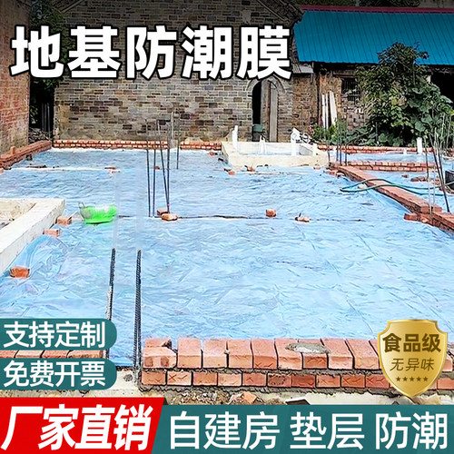 加厚防水地基防潮膜抗老化耐腐蚀