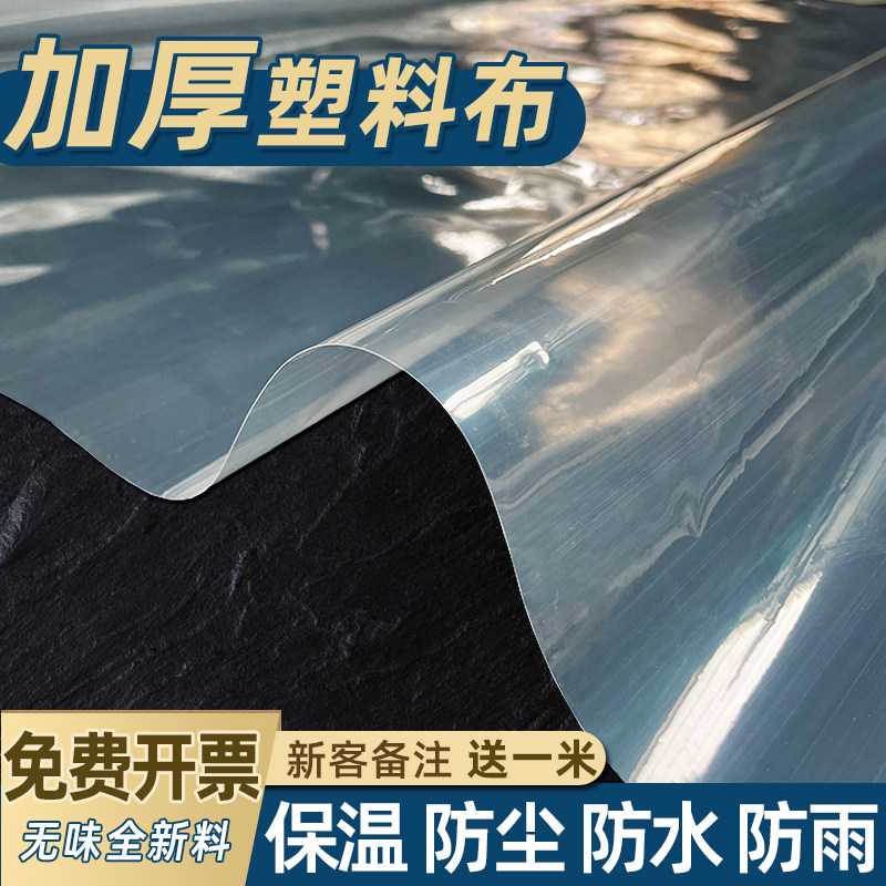 加厚透明塑料布薄膜纸大棚防风防水防雨农用家用装修防尘阳台封窗,农机/农具/农膜,农用薄膜,淘宝优惠券,粉丝福利购,淘宝优惠卷