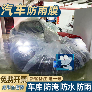 加厚塑料布汽车防雨布防泡水加大暴雨保护罩全车通用防洪密封神器