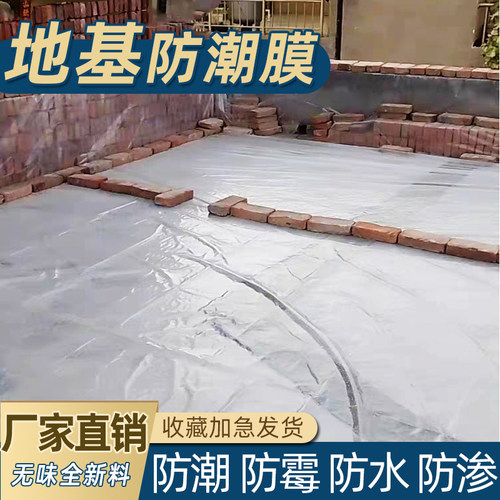 农村自建房地基防潮膜加厚防渗