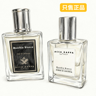 艾克卡帕 Muschio Bianco白苔黑标白麝香中性古龙香水小样