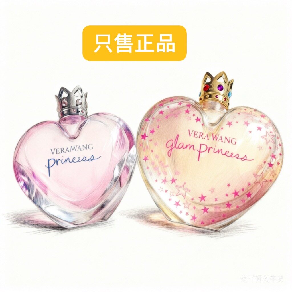 【甜美美食调】王薇薇王维拉我是公主Vera Wang Princess香水小样