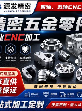 cnc铝件不锈钢数控车床加工机加工机械五金非标零件精密定做定制