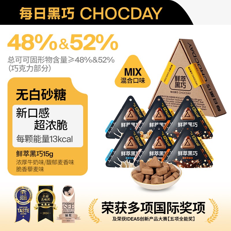 【爆款】每日黑巧鲜萃巧克力纯可可脂健康零食