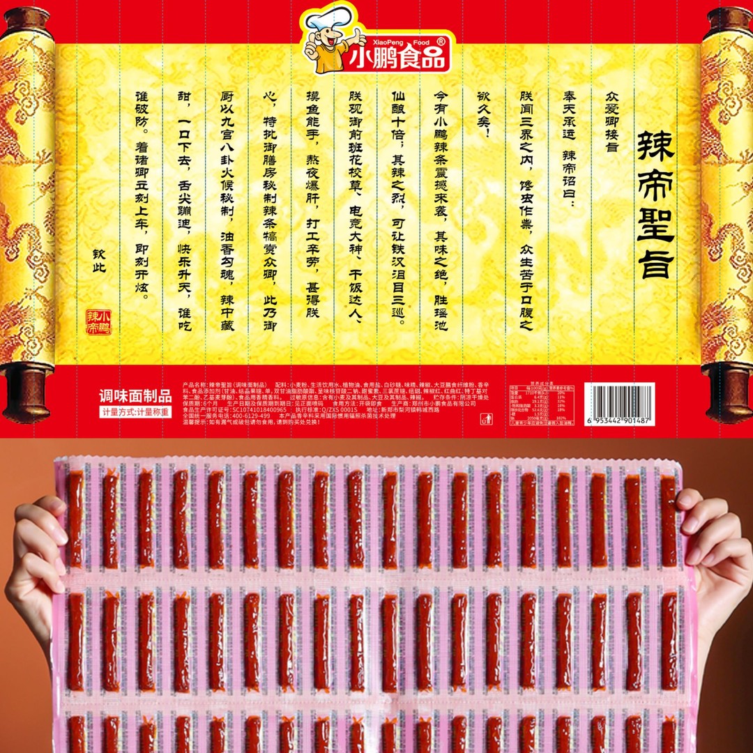 【圣旨辣条】54包小鹏辣帝御赐辣条折叠版童年香辣网红零食一根筋