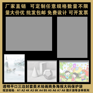 透明a1平口三边封套a2美术绘画作品4K海报展示文件袋8K塑料保护套