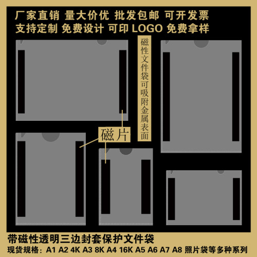 透明A4磁性文件袋A3电梯车间设备磁力展示袋A5磁吸文件夹磁铁封套