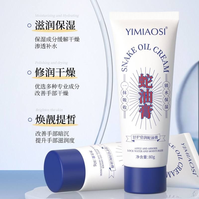 舒护倍润蛇油膏保湿防裂
