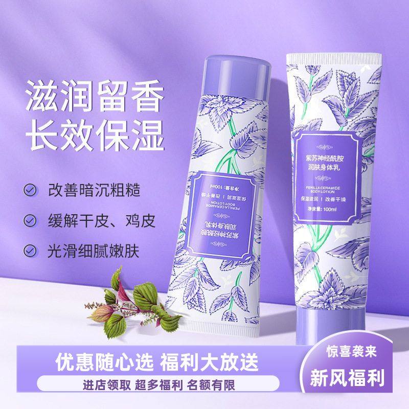 紫苏润肤乳补水保湿欧丽琦身体乳持久留香清爽不油腻滋润保湿香体