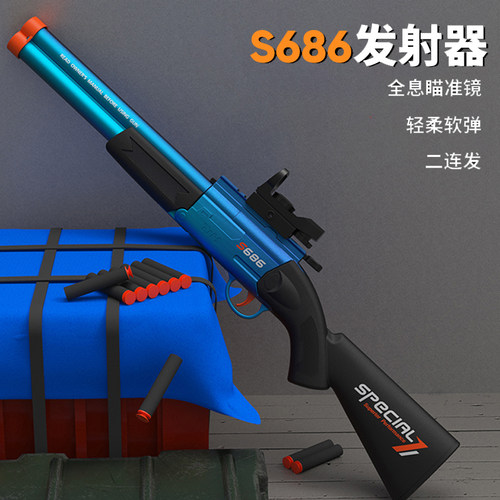双管S686抛壳软弹玩具枪