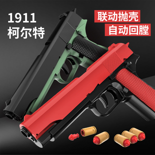抛壳枪1911手枪软弹枪儿童玩具枪反吹抛壳全自动格洛克