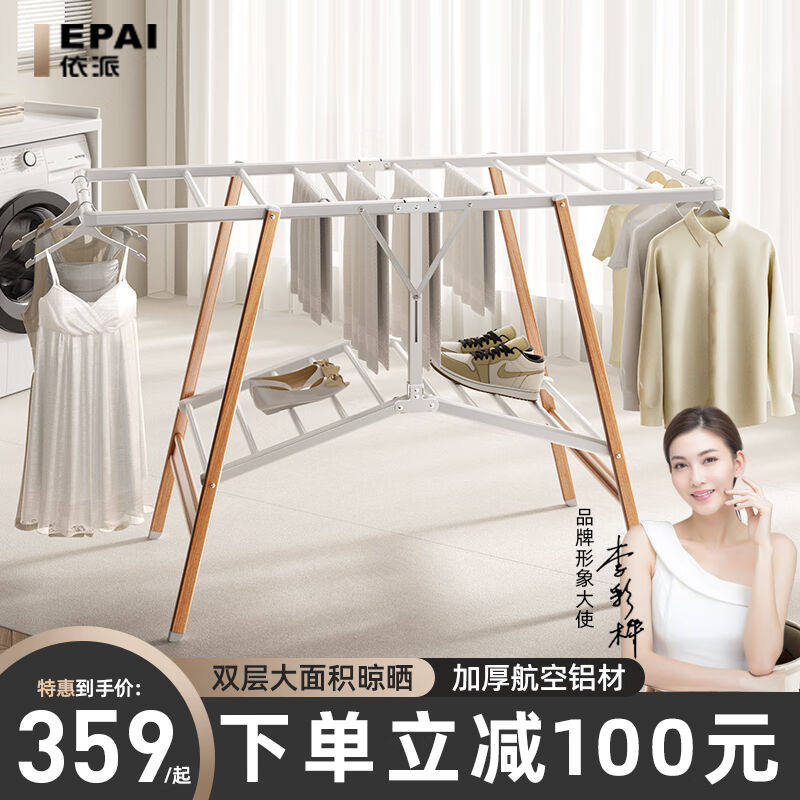 依派（IEPAI）落地晾衣架折叠阳台挂衣架晾衣杆晒被架铝合金翼型怎么样,好用不?