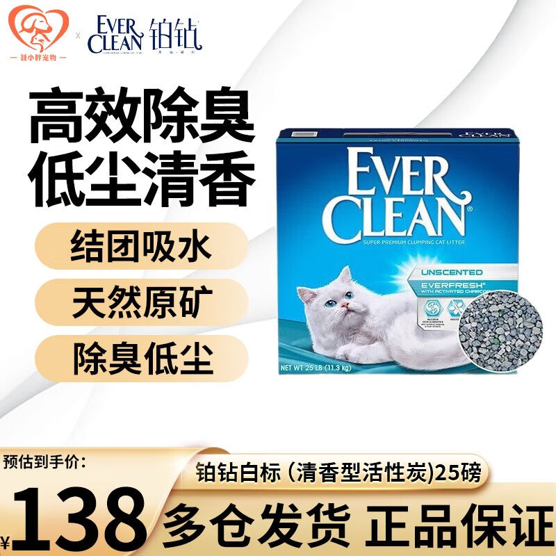 铂钻everclean猫砂25磅膨润土吸臭猫砂双重活性炭易结团11.3kg白属于什么档次？