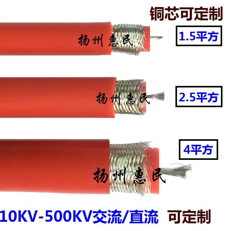 GYXVZ型拖地高压线 10KV 20KV 50KV 60KV100KV外屏蔽高压试验电缆