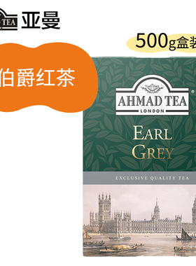 AHMAD TEA英国亚曼伯爵红茶500g盒装散茶酒店餐饮商用量贩装碎茶