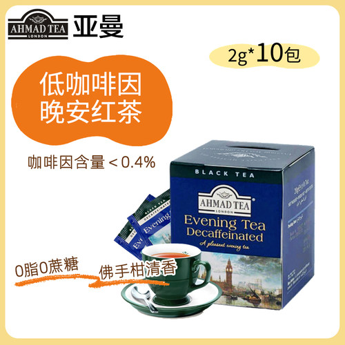 亚曼低因晚安红茶10片盒装