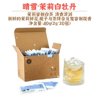 林恩晴雪茉莉白牡丹茶20包盒装江西茶红茶绿茶果味茶茉莉花袋泡茶