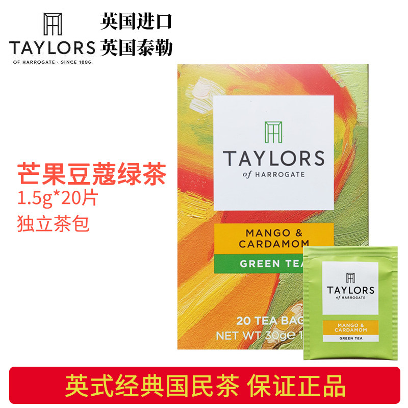 英国泰勒Taylors芒果豆蔻味绿茶20片盒装原装进口英式调味下午茶