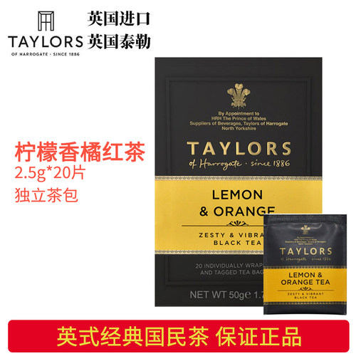 泰勒柠檬柑橘味红茶20片盒装