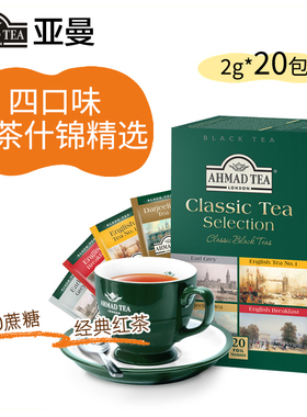 AHMAD TEA英国亚曼红茶精选什锦茶组合伯爵英早大吉岭英国一号茶
