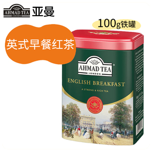 AHMAD TEA亚曼英式早餐红茶100g铁罐装散茶锡兰阿萨姆拼配红碎茶