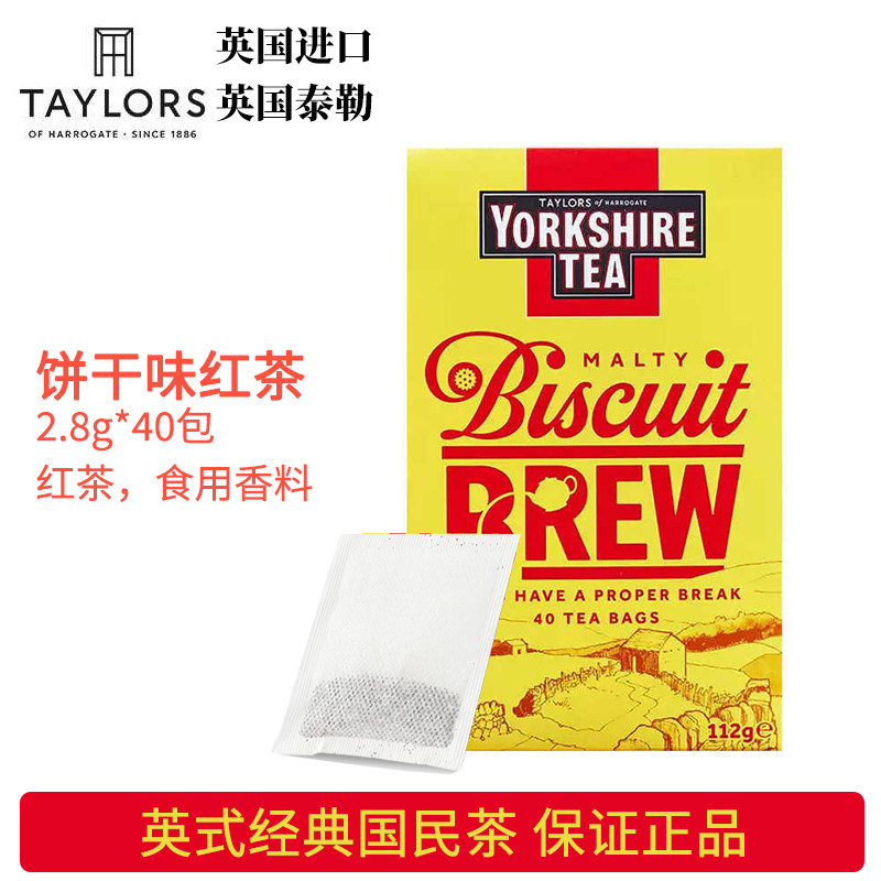 泰勒约克夏饼干红茶40片裸包盒装图片