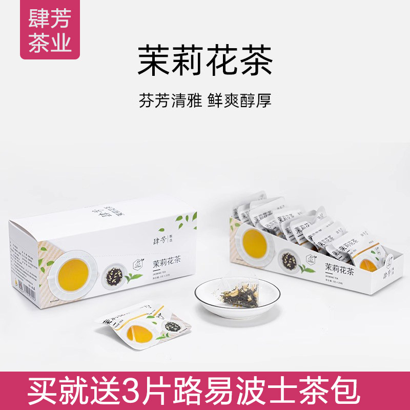 肆芳茉莉花茶20包独立三角袋泡茶图片