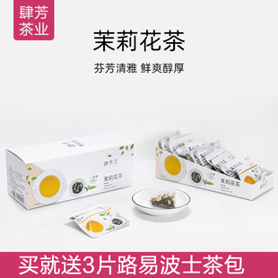 肆芳茉莉花茶3g*20包/盒独立包装三角袋泡茶包烘青绿茶茉莉绿茶包