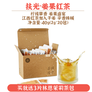 林恩扶光姜果红茶20包盒装江西茶红茶绿茶果味茶茉莉花独立袋泡茶