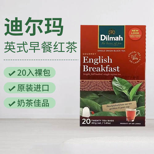 迪尔玛英式早餐红茶20入裸茶包