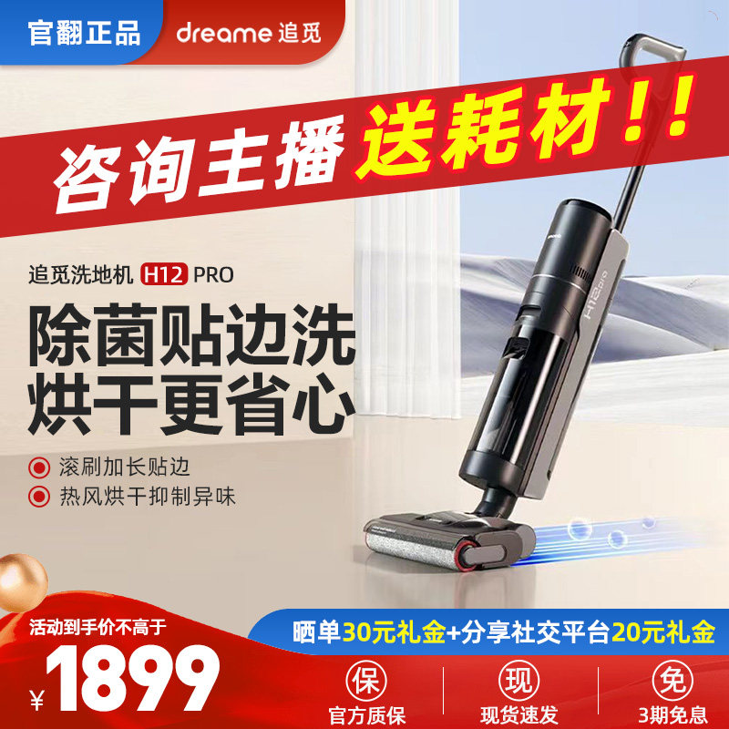 追觅H12Pro洗地机吸尘器除菌吸扫洗拖一体拖地机旗舰店 官翻机属于什么档次？