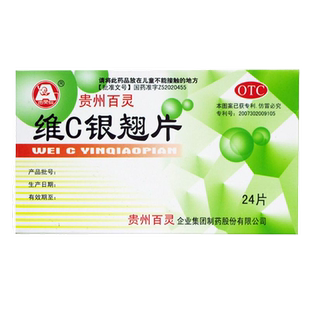 贵州百灵维C银翘片24片vc银翘片贵州百灵非袋装百灵鸟维c银翘片