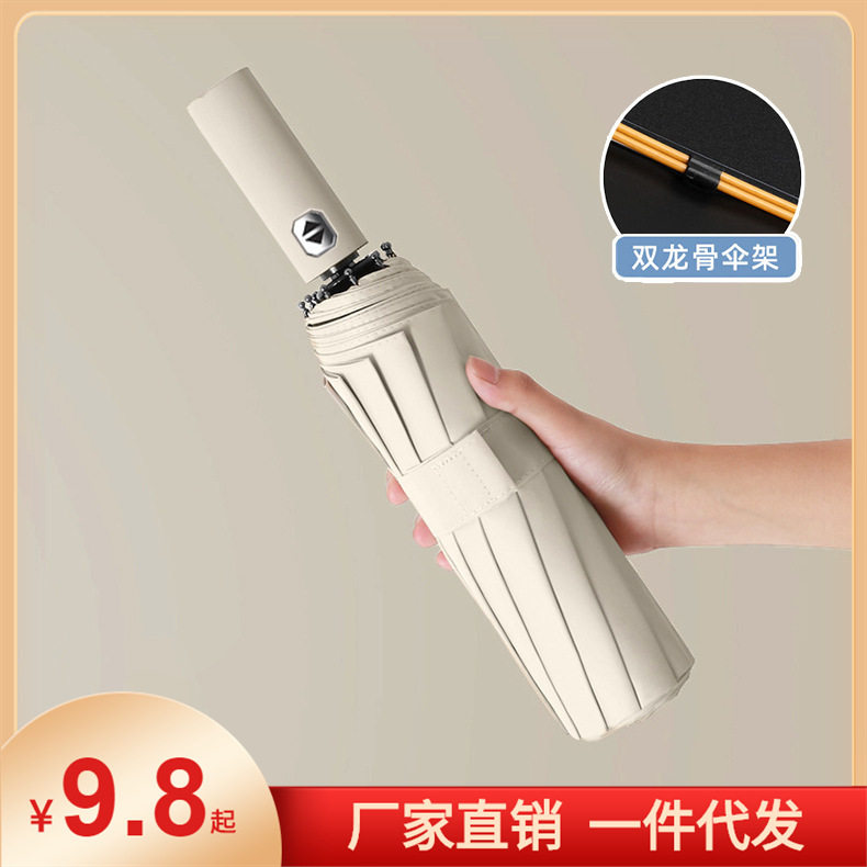 折叠24骨雨伞全自动男女加大遮阳