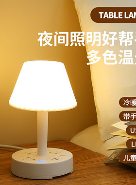 多功能台灯插座一体式护眼床头灯