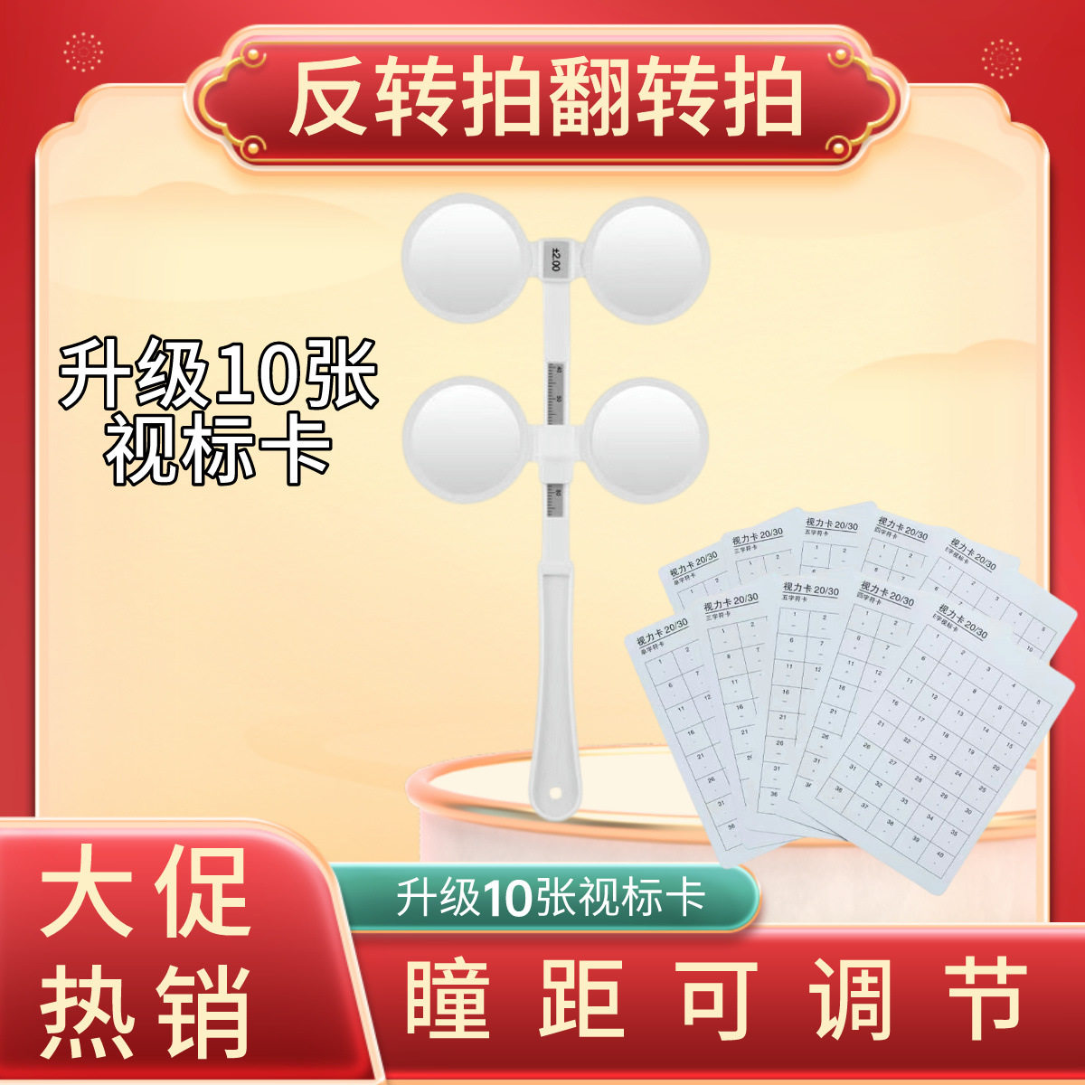 双面镜翻转拍眼镜配件反转拍近视