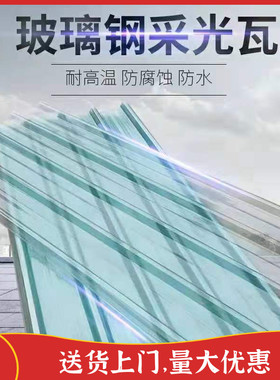 透明瓦采光瓦加厚采光瓦雨棚塑料屋顶玻璃钢纤维pc透明瓦耐力板