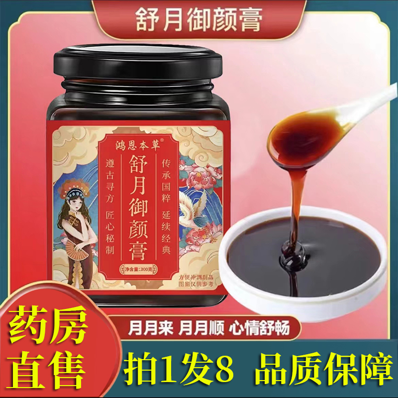 舒月御颜膏官方玫瑰阿胶人参女性御颜膏养颜八珍膏正品2AQ