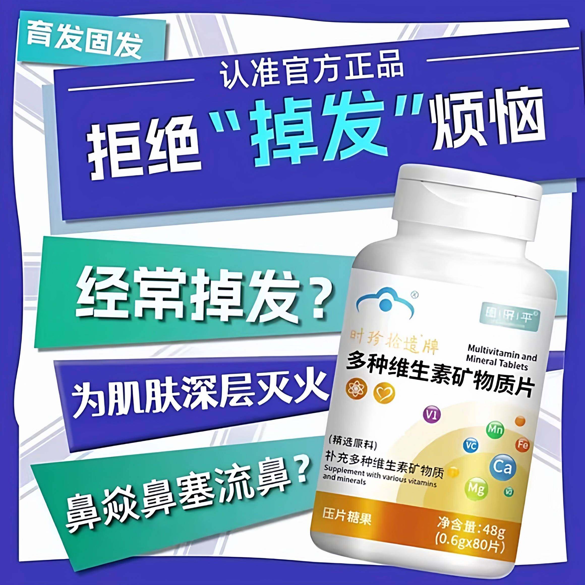 维生素b多种维生素d3+b族+镁矿物质片 改善白发和免疫困扰,保健食品/膳食营养补充食品,其他膳食营养补充剂,淘宝优惠券,粉丝福利购,淘宝优惠卷