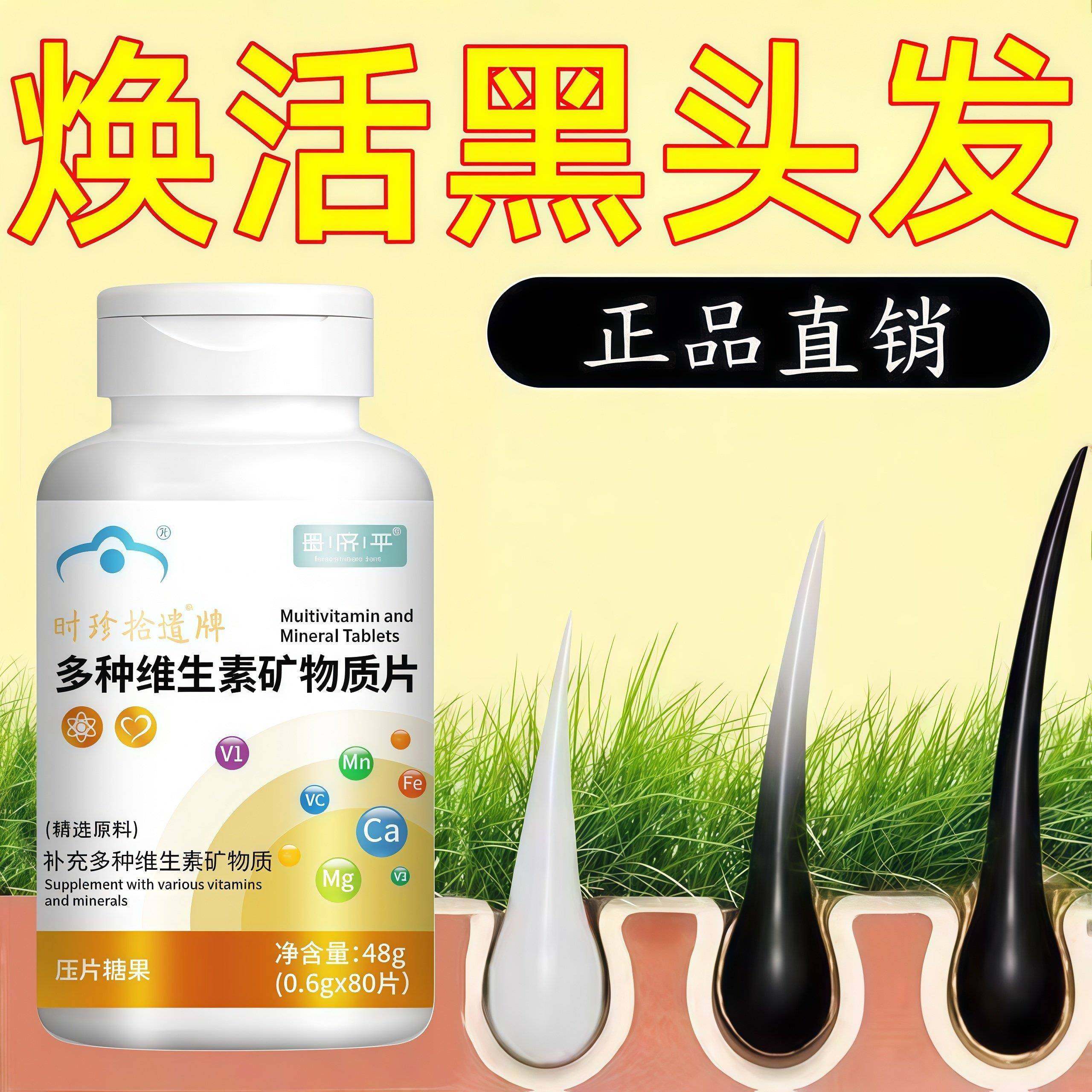 艾轻维生素b维生素d3+b族+镁 白发脱发生物素黑发养发男女,传统滋补营养品,其他药食同源食品,淘宝优惠券,粉丝福利购,淘宝优惠卷