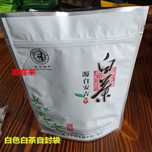 安吉特产白茶包装袋白茶自立袋自封袋125克/250克/500克空袋50图片