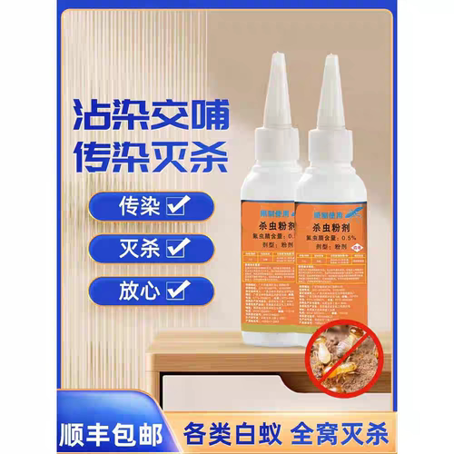 广州市白蚁防治所灭白蚁粉剂