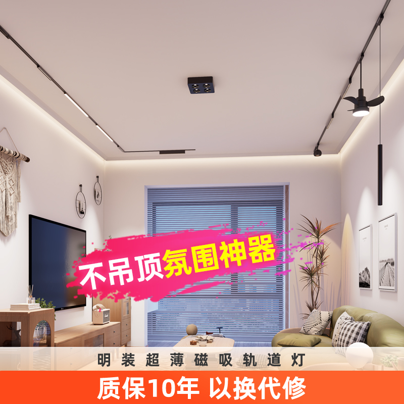明装不吊顶超薄磁吸轨道灯