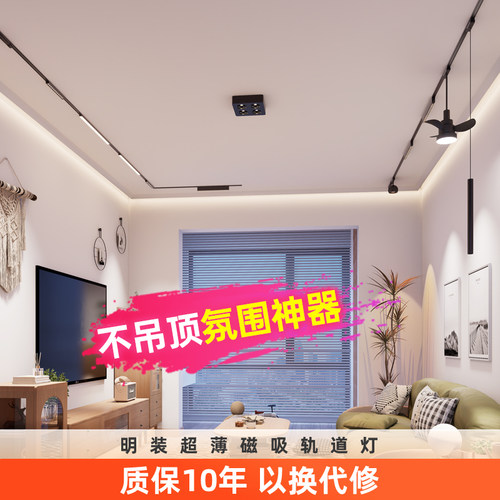 明装不吊顶超薄磁吸轨道灯