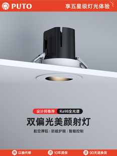 布同凡武光域P90双偏振片前置美容射灯嵌入式 防眩镜柜美容射灯筒