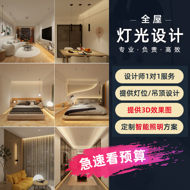 全屋无主灯灯光设计智能照明定制