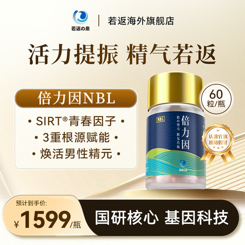 若返倍力因小蓝瓶sirt青春因子