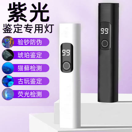 紫光灯鉴定专用紫外线手电筒荧光剂检测笔验钞烟酒防伪uv胶固化灯
